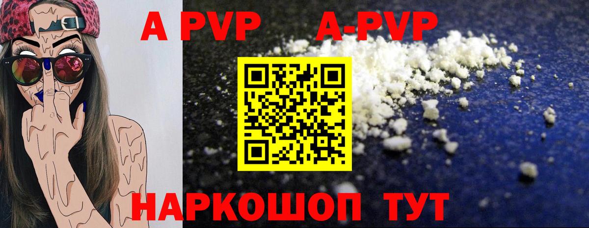 A-PVP VHQ  Вход с VPN  Будённовск  A-PVP Соль 