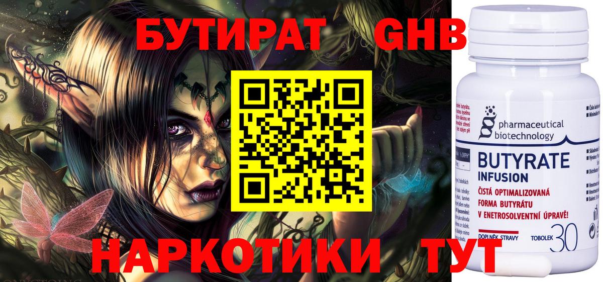 БУТИРАТ буратино Будённовск
