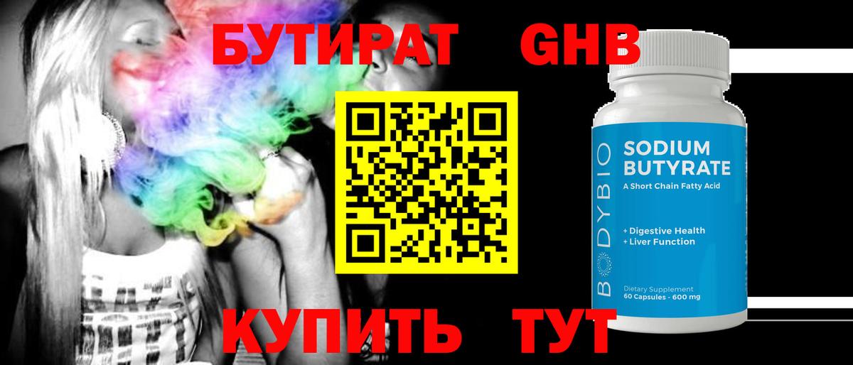 Бутират  Вход с VPN  Будённовск  Бутират 1.4BDO 