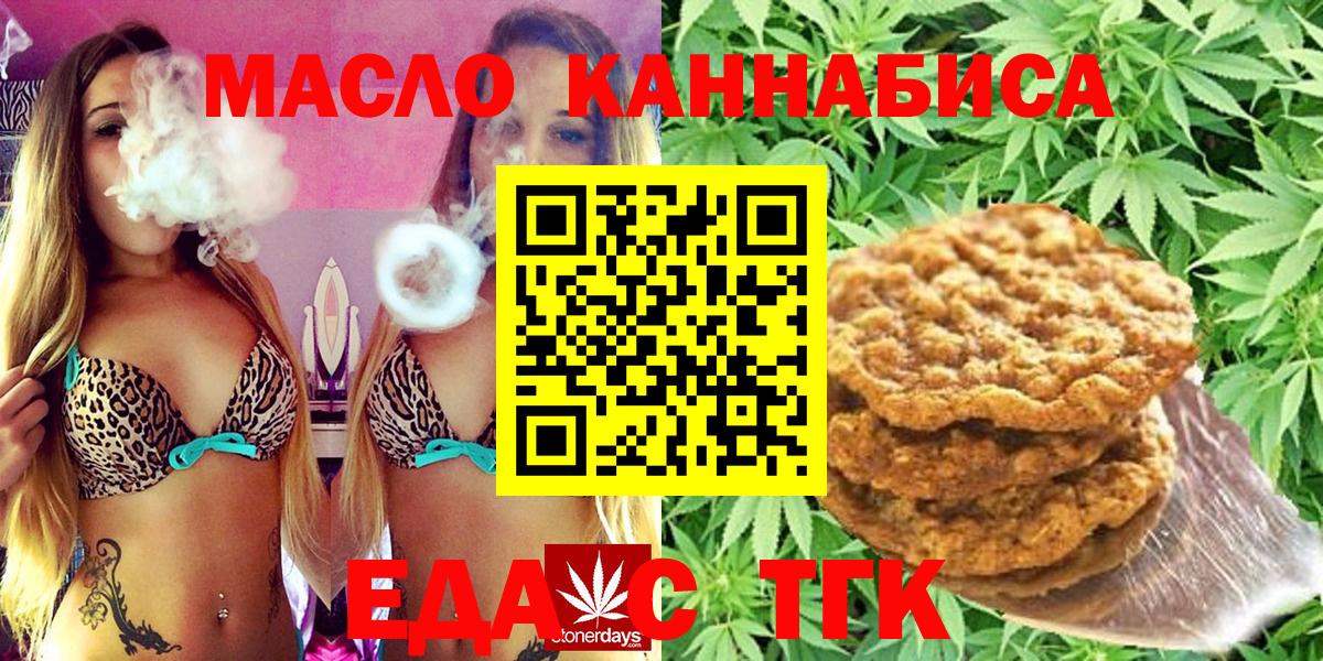 Еда ТГК марихуана Будённовск