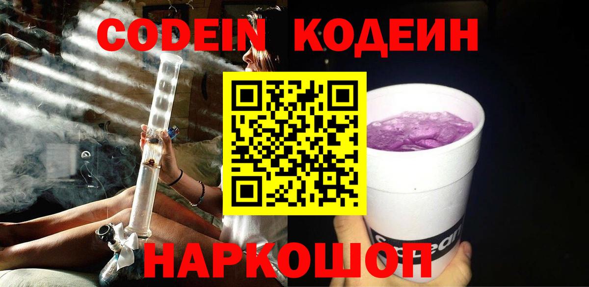 Кодеиновый сироп Lean напиток Lean (лин) Будённовск