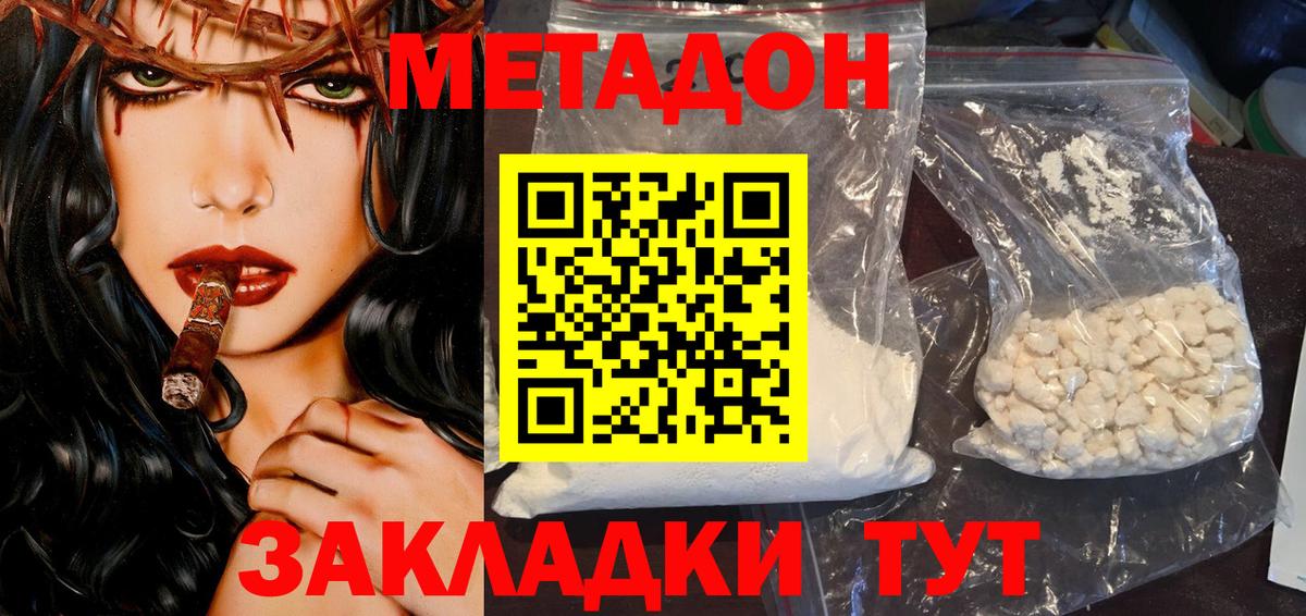 Метадон methadone Будённовск